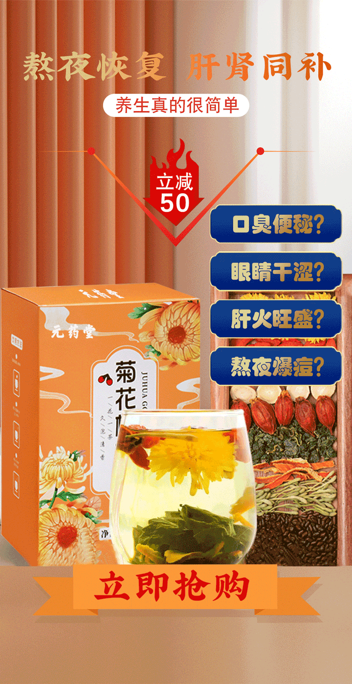 元药堂菊花枸杞茶决明子清肝明目护肝茶熬夜口臭桑叶茶官方正品1